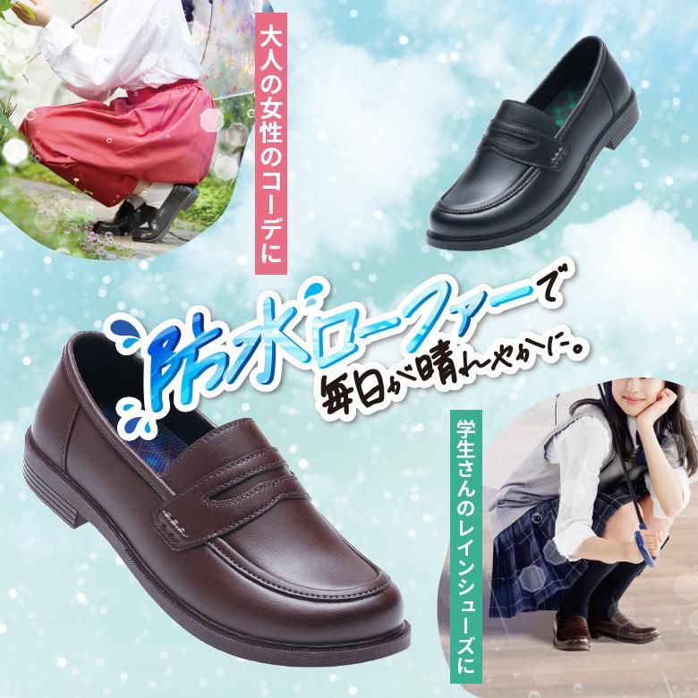 MARUGO（丸五） 防水ローファー 学生靴 レインローファー ( ブラウン M