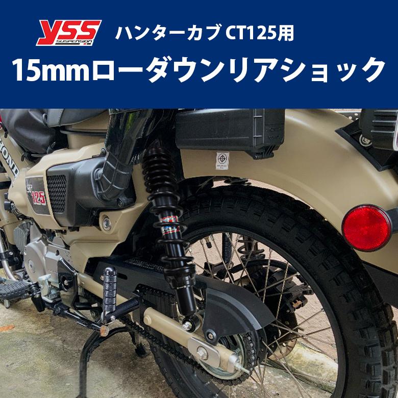 CT125 タケガワリアサス - サスペンション