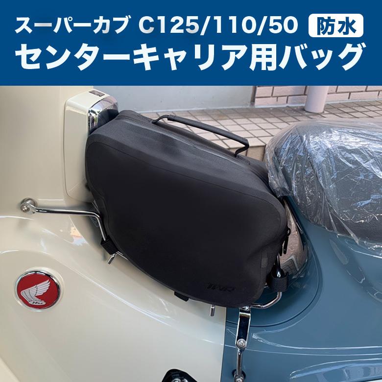 TWR TWR製 HONDA ハンターカブ CT125(JA55/JA65)用 センターキャリア