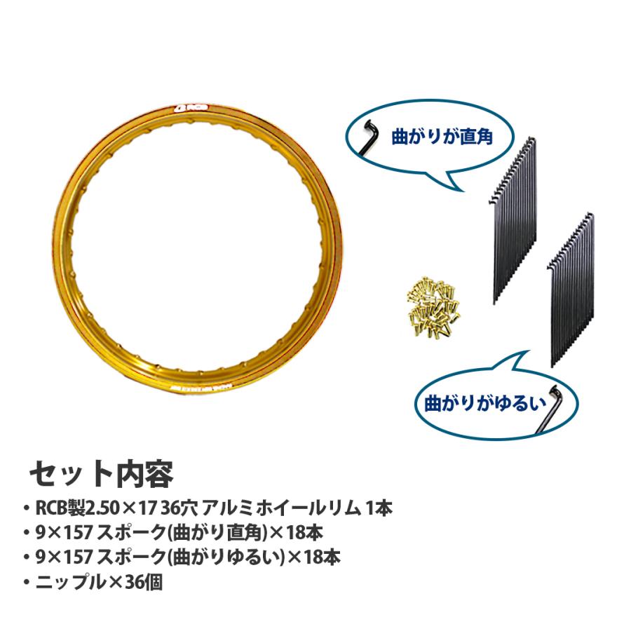 RCB 2.50×17 36穴 ゴールド アルミ ホイール ＆ OSAKI 汎用 9×157 リム
