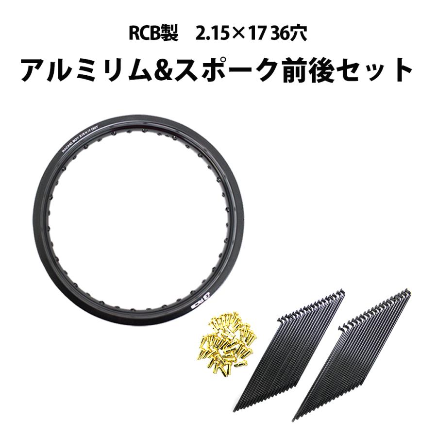 カブ　レーシングボーイ　2本アルミリム　スポーク　17インチ　1.60 1.40 カブレーシングボーイ2本アルミリムスポーク17インチ1.60 1.40