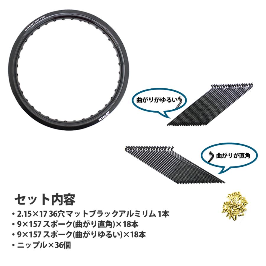 2.15×17 36穴 アルミホイール ＆ リムスポーク セット RCB OSAKI 汎用