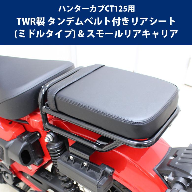 ハンターカブCT125 JA65 純正リヤキャリア、吸入口付き