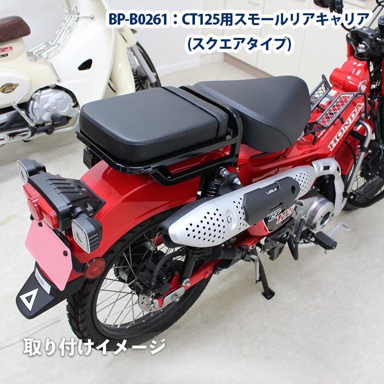 ハンターカブ リアキャリア＋吸気口 Amazon | KEMIMOTO CT125カバー ハンターカブ バイクカバー box