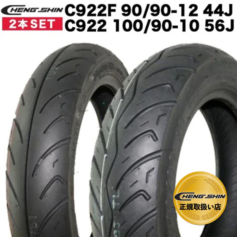 CHENGSHIN正規取扱い店】90/90-12 44J 100/90-10 56J 前後2本セット