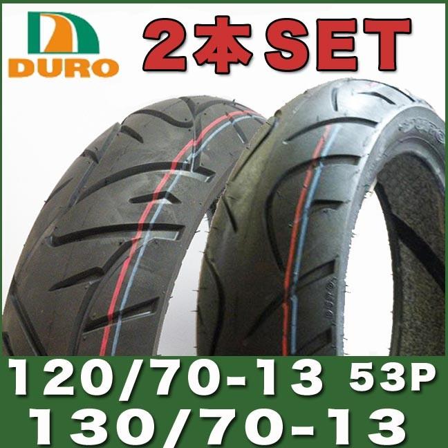 DURO マグザム マジェスティS S-MAX タイヤ 前後セット 120/70-13T 53P