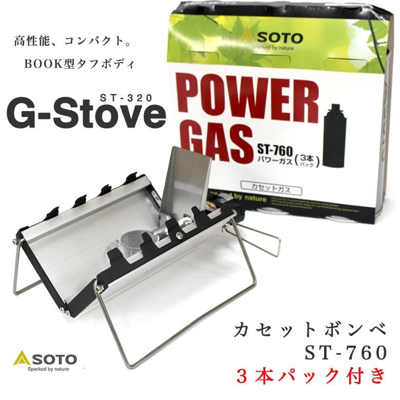 SOTO - ST-320 G暖房器 と ST-7601 力強さ屁っ放り ３本容器に並べる の仕掛ける新富士焼却装置 焼却装置 暖房器 アウトドア アウトドア装置 アウトドア、釣り、旅行用品-シングルバーナーコンロ-バーベキュー、調理用品