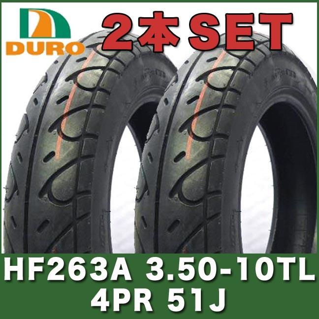 3.50−10 TL 10インチ タイヤ 2本セット DURO HF263A ダンロップ OEM リード アクシストリート GP125 スペイシー シャリィ ヴェクスター｜twintrade