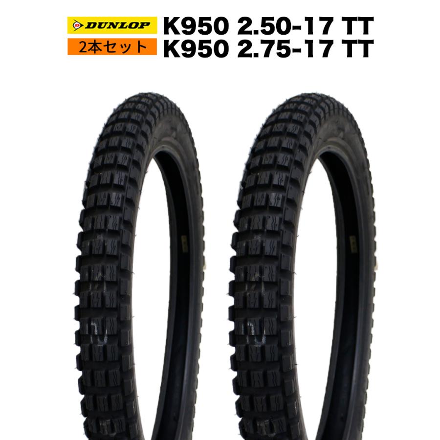 DUNLOP（ダンロップ） 2本セット タイヤ K950 2.75-17 TT ＆ K950 2.50