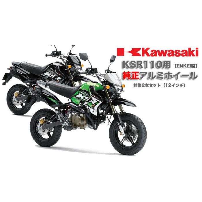 KSR110用 純正アルミホイール ENKEI製 前後2本セット ブラック 12インチ  KSR110｜twintrade｜02