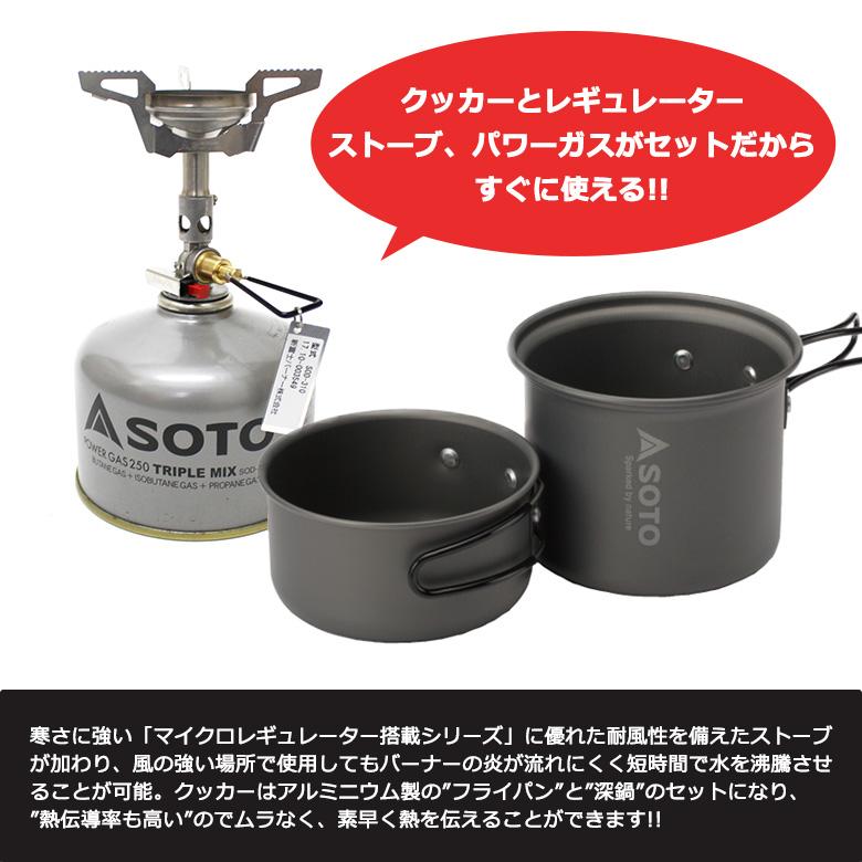 SOTO マイクロレギュレーターストーブ パワーガス＆アルミクッカー