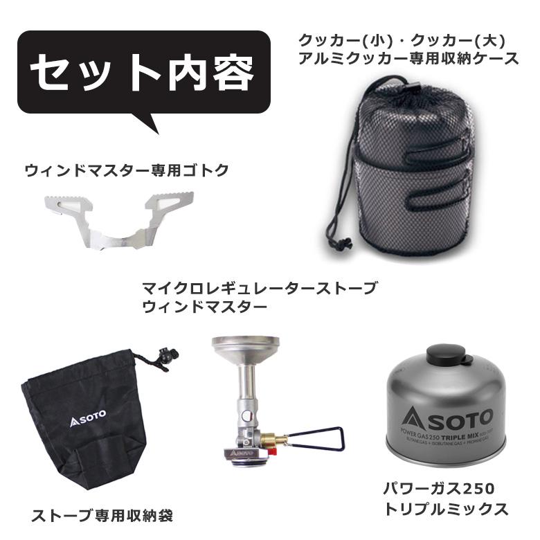 SOTO マイクロレギュレーターストーブ パワーガス＆アルミクッカー