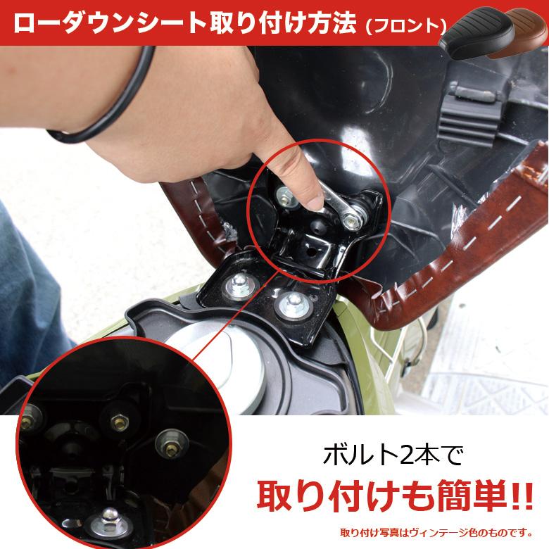 TWR ローダウンシート & ピリオンシート セット スーパーカブ