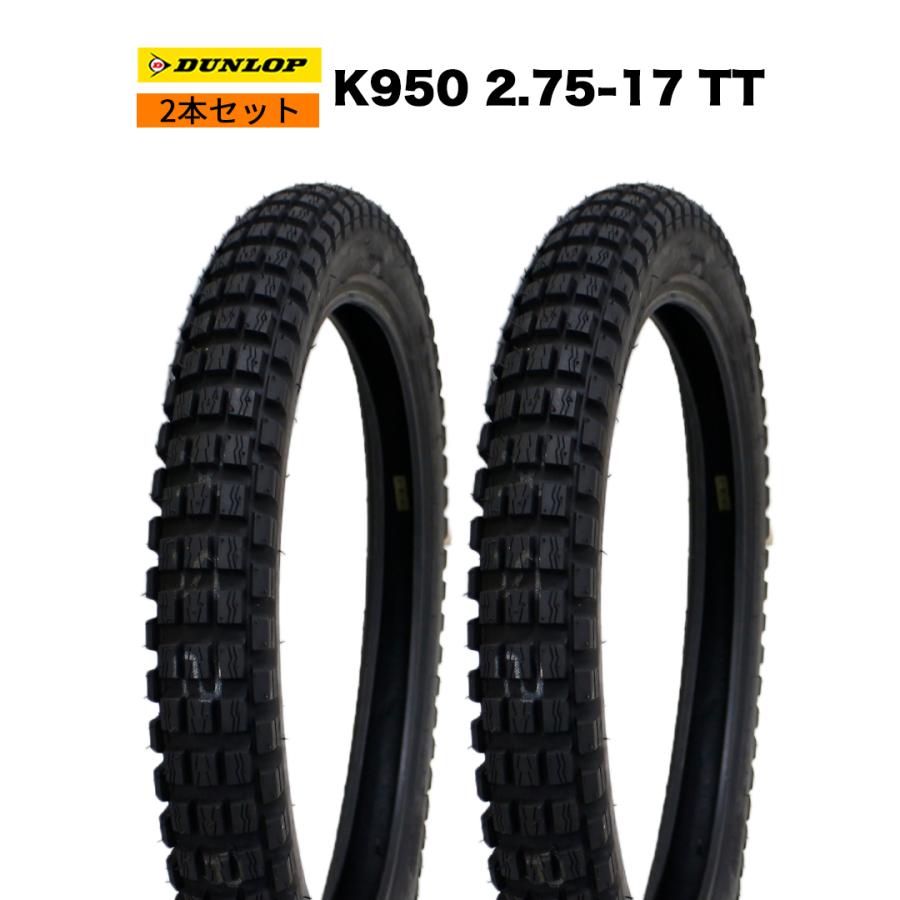 ダンロップタイヤ2本 DUNLOP（ダンロップ） 2本セット 製 タイヤ K950 2.75-17 TT ブロック
