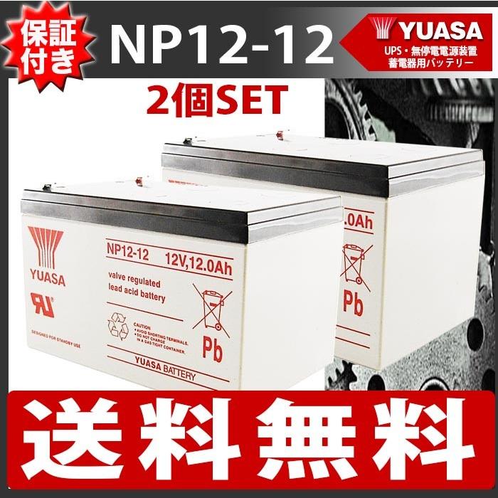 保証書付き】2個SET UPS 無停電電源装置 蓄電器用 バッテリー 小型シール 鉛蓄電池 12V12Ah NP12-12 台湾 YUASA :SET2-NP12-12:輸入バイクパーツ卸ツイントレード - 通販 - Yahoo!ショッピング 保証書付き】2個SET UPS 無停電電源装置 蓄電器用 バッテリー 小型シール 鉛蓄電池 12V12Ah NP12-12 台湾 YUASA :SET2-NP12-12:輸入バイクパーツ卸ツイントレード - 通販 - Yahoo!ショッピング