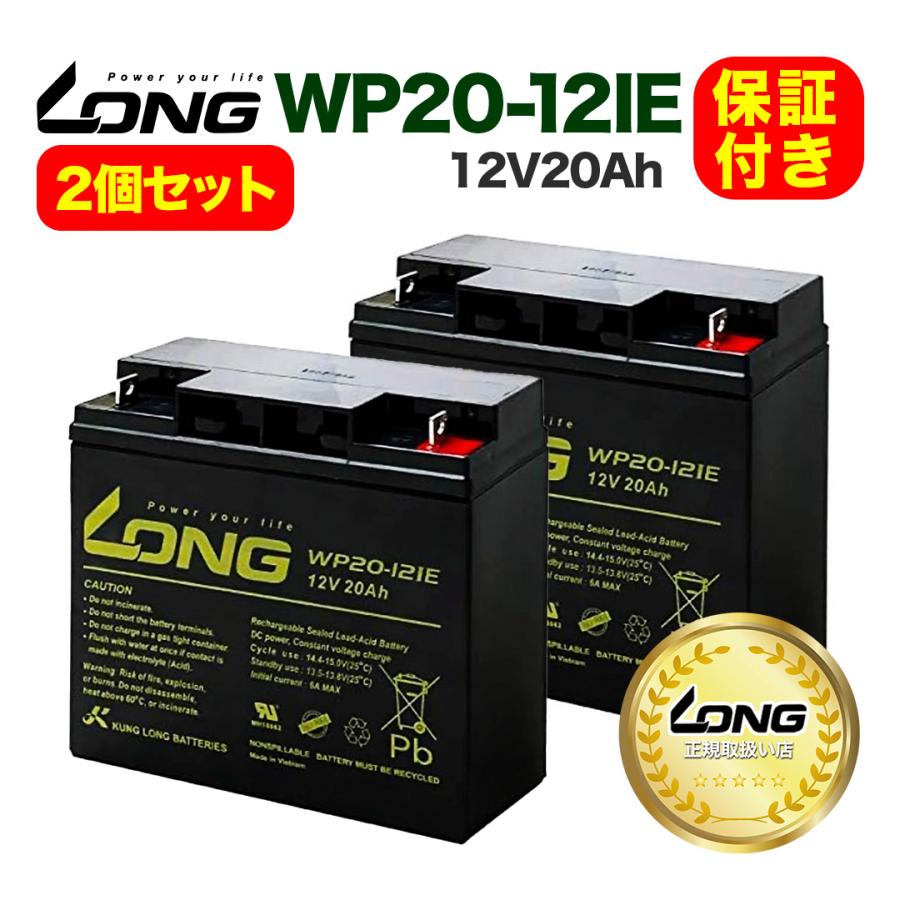 期間限定価格】保証書付き 2個セット WP20-12IE 12V20Ah UPS 期間限定価格】保証書付き 2個セット WP20-12IE 12V20Ah UPS