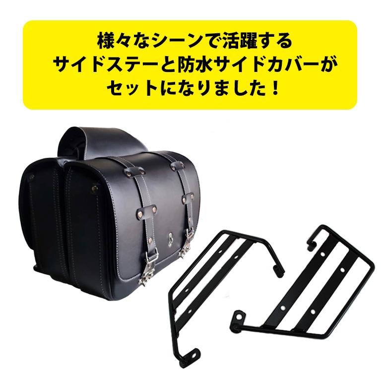 TWR サイドバック サイドステーセット TWR製 防水シンセティック