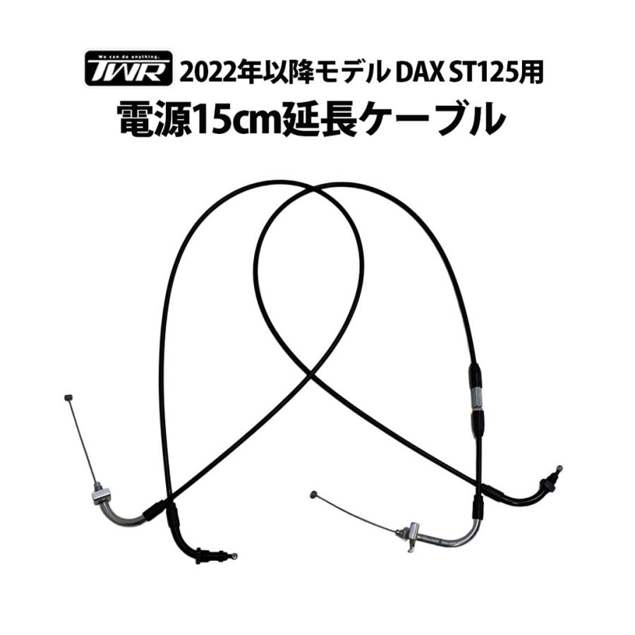 TWR くるくるハンドルバー DAX用 30cmアップセットキット ブラック