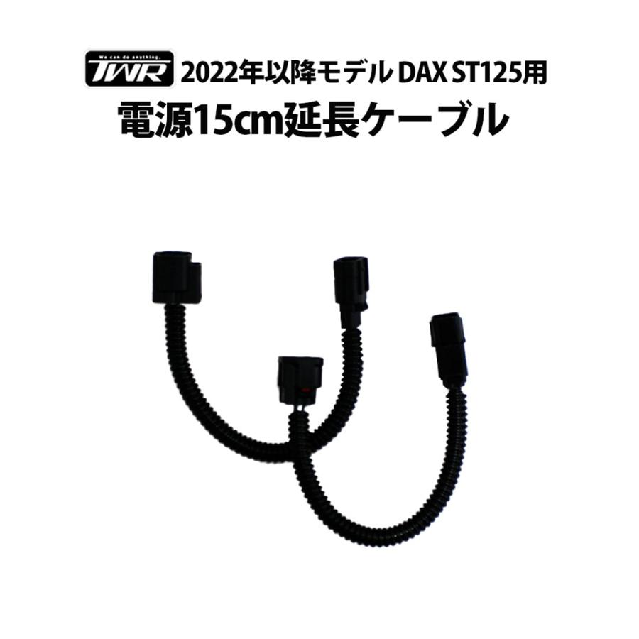 TWR くるくるハンドルバー DAX用 30cmアップセットキット ブラック