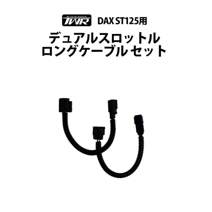 TWR くるくるハンドルバー DAX用 30cmアップセットキット ブラック 