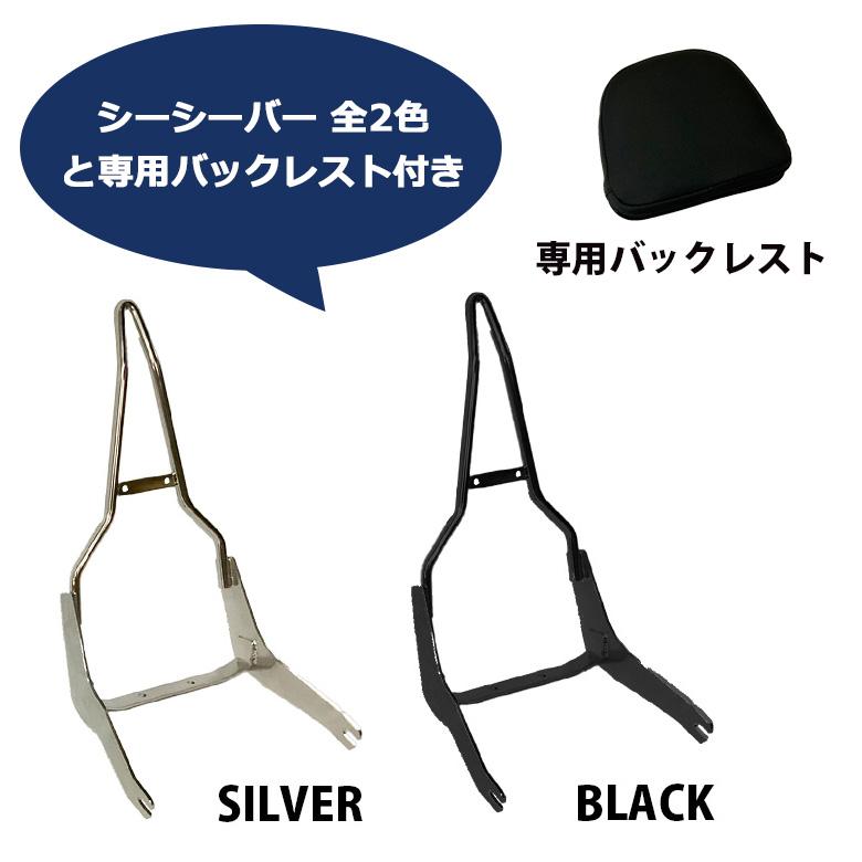 TWR DAX125 ST125用 シーシーバー (ブラック)＆専用バックレスト
