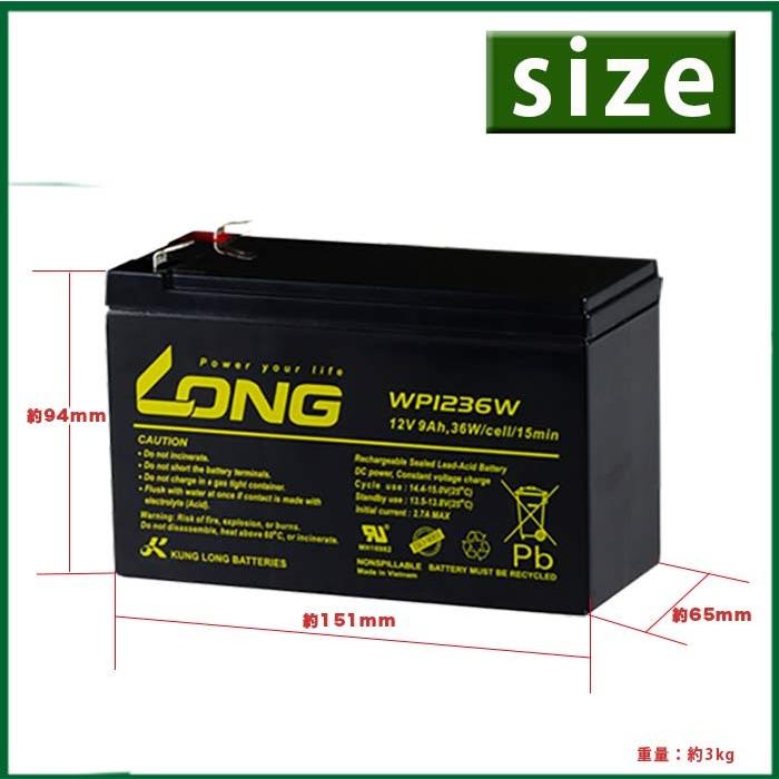 シールドバッテリー「WP1236W」（４個セット） KUNG LONG（ロング） WP1236W バッテリー 4個セット【LONG正規取扱い店