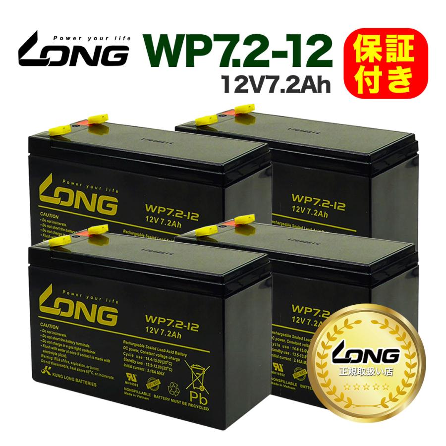 6/22迄お得SALE!】LONG正規取扱い店 WP7.2-12 4個SET UPS 無停電電源