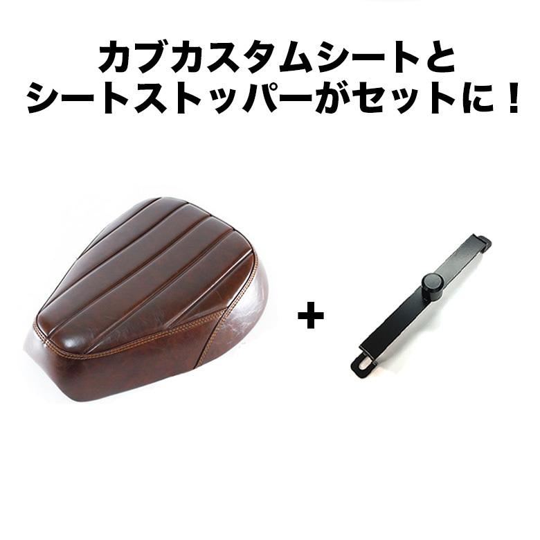 ビンテージ シート シートストッパー セット ローダウンカスタムシートTWR製＆スーパーカブ /クロスカブ 対応_1