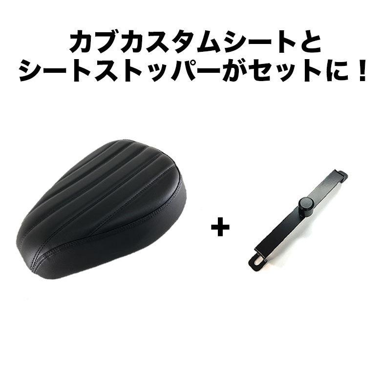 TWR ローダウンカスタムビンテージシート ＆シートストッパー