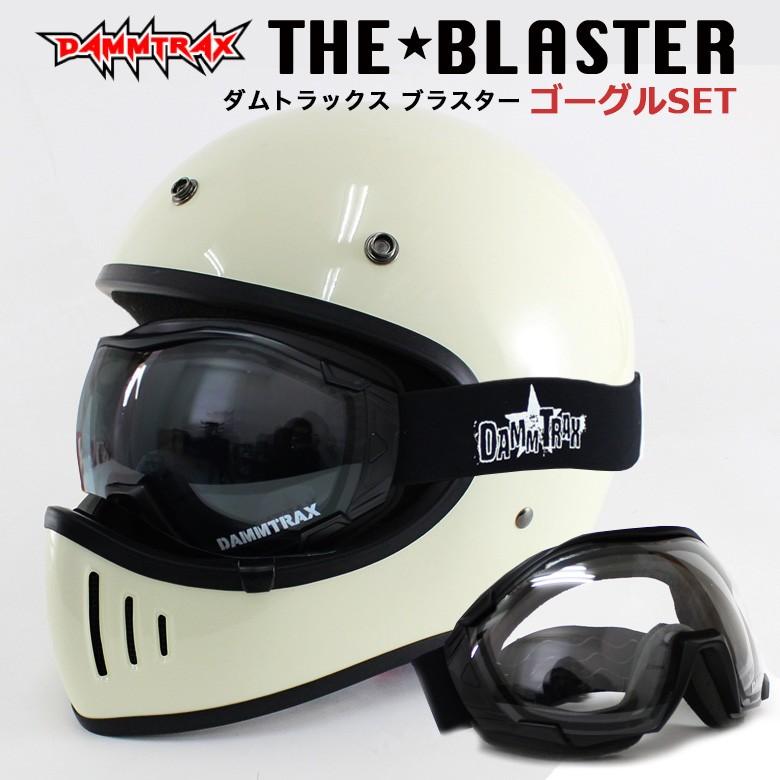 在庫処分】 ヘルメットゴーグルセット フリーサイズ ヘルメット