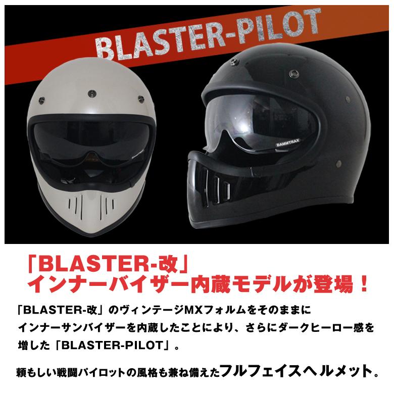 ダムトラックス ブラスター改 ゴーグルセット グロスグレーL