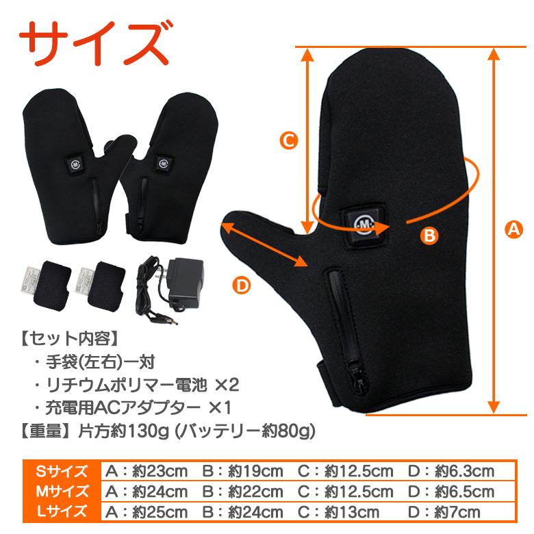 めちゃヒート 【MHSALE】手袋 ミトン ( Lサイズ )+バッテリー4個