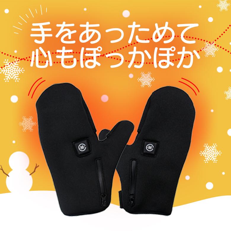 めちゃヒート 【MHSALE】手袋 ミトン ( Lサイズ )+バッテリー4個