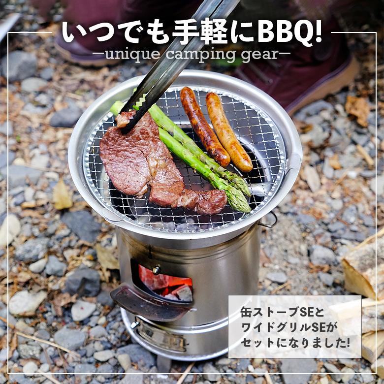 tab. 缶ストーブ SE &ワイドグリルSE(網2枚入) & 交換用底網 2 tab. 缶ストーブ SE &ワイドグリルSE(網2枚入) & 交換用底網 2