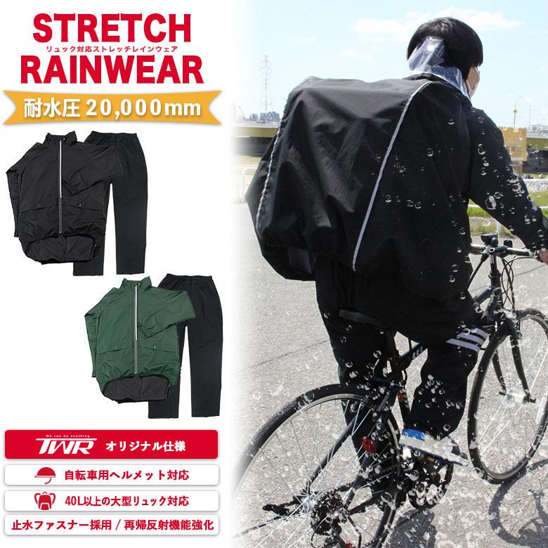 TWR レインウェア 上下セット リュック ヘルメット バイク 自転車 登山