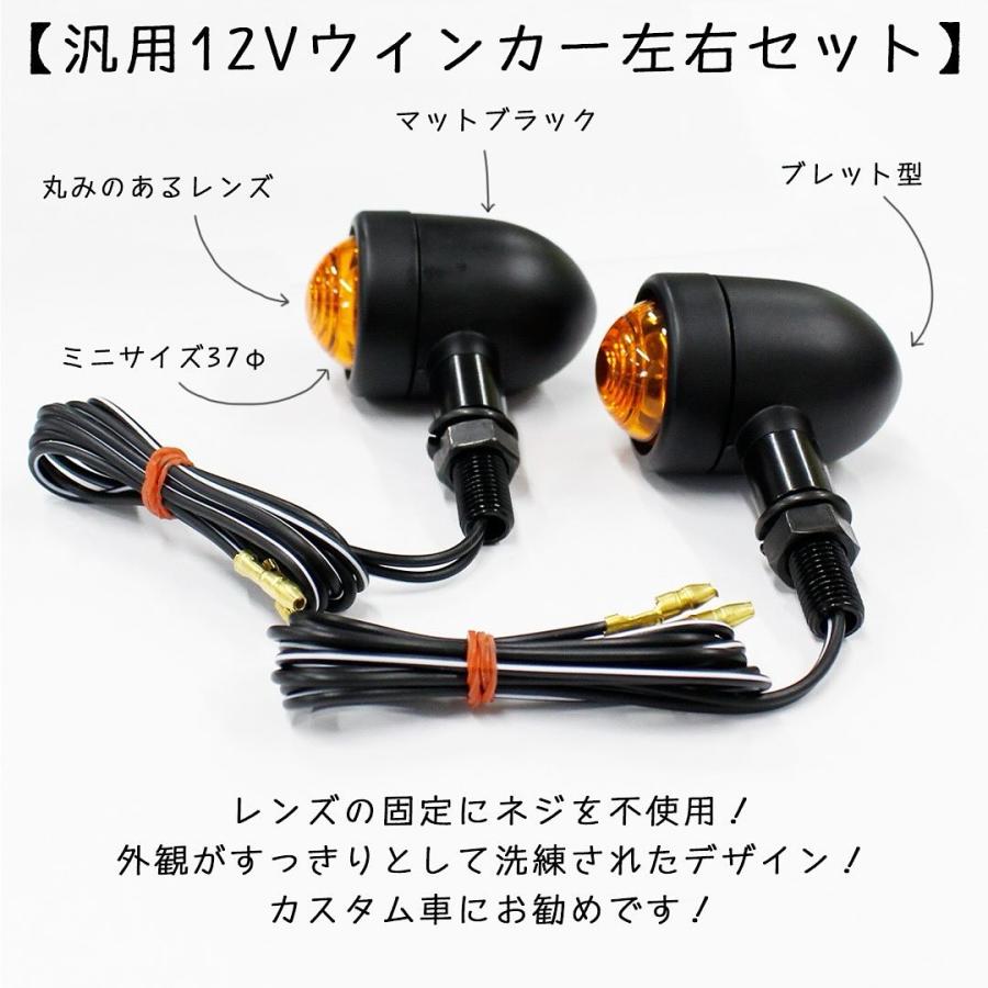 12V ミニウィンカー 左右セット ブレット型 37φ マットブラック 12V ミニウィンカー 左右セット ブレット型 37φ マットブラック