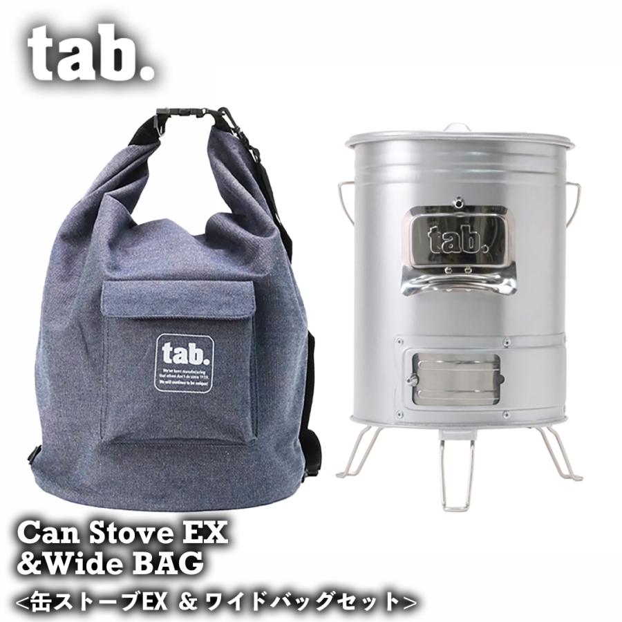 tab. 【2点セット】tab. 缶ストーブ EX ＆ ワイドバッグ セット 収納