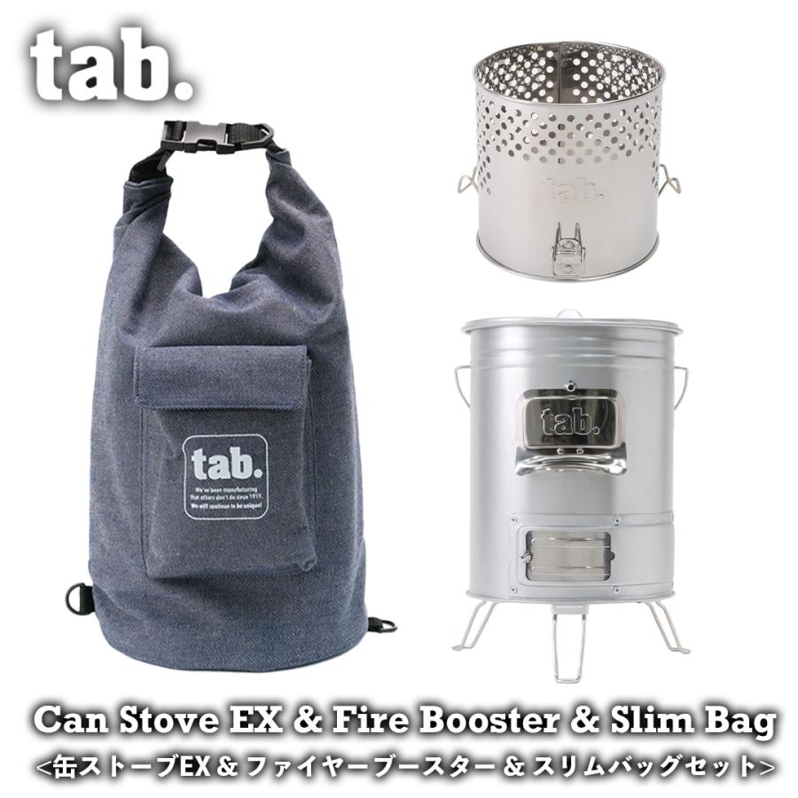 3点セット 缶ストーブEX ＆ ファイヤーブースター スリムバッグ