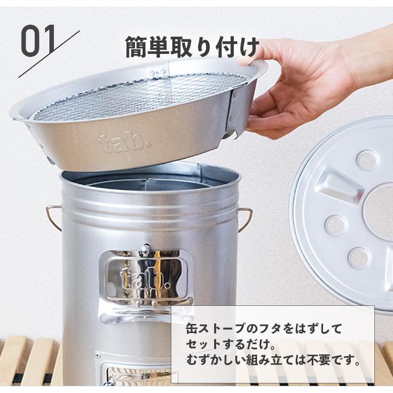 [tab.(タブ)] 缶ストーブ、缶スモーカー、ワイドグリル、スリムバッグセット tab. 3点セット 缶ストーブEX＆ワイドグリルSE ＆ スリムバッグ セット