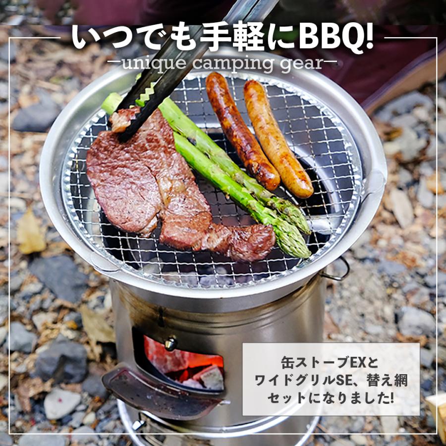 焚き火ストーブ、グリル網付き tab. 缶ストーブEX ＆ワイドグリルEX ＆ 替え網2枚 3点セット 二次燃焼