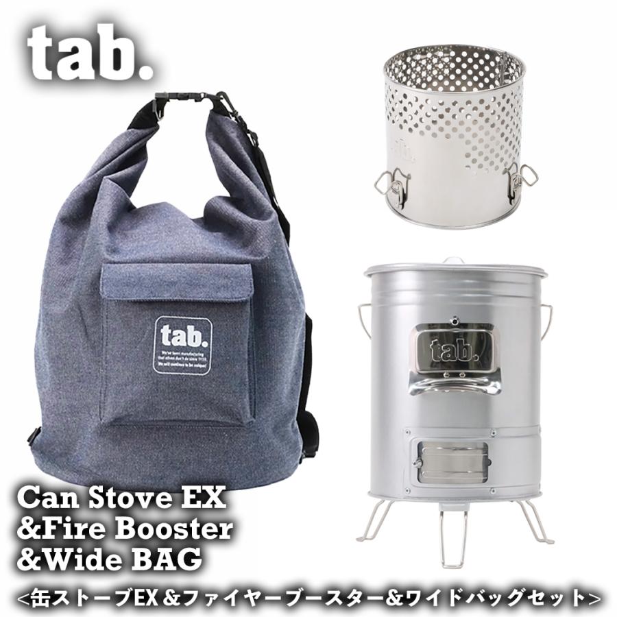 tab. 【3点セット】 缶ストーブEX ＆ ファイヤーブースター ＆ ワイド