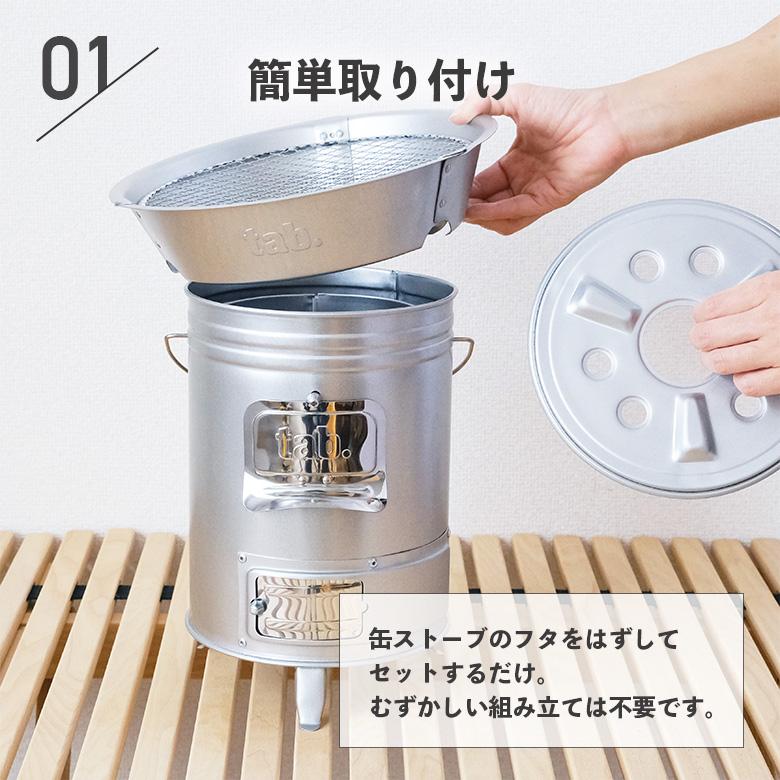 tab. 5点セット 缶ストーブEX ＆ ワイドグリル ＆ ファイヤー