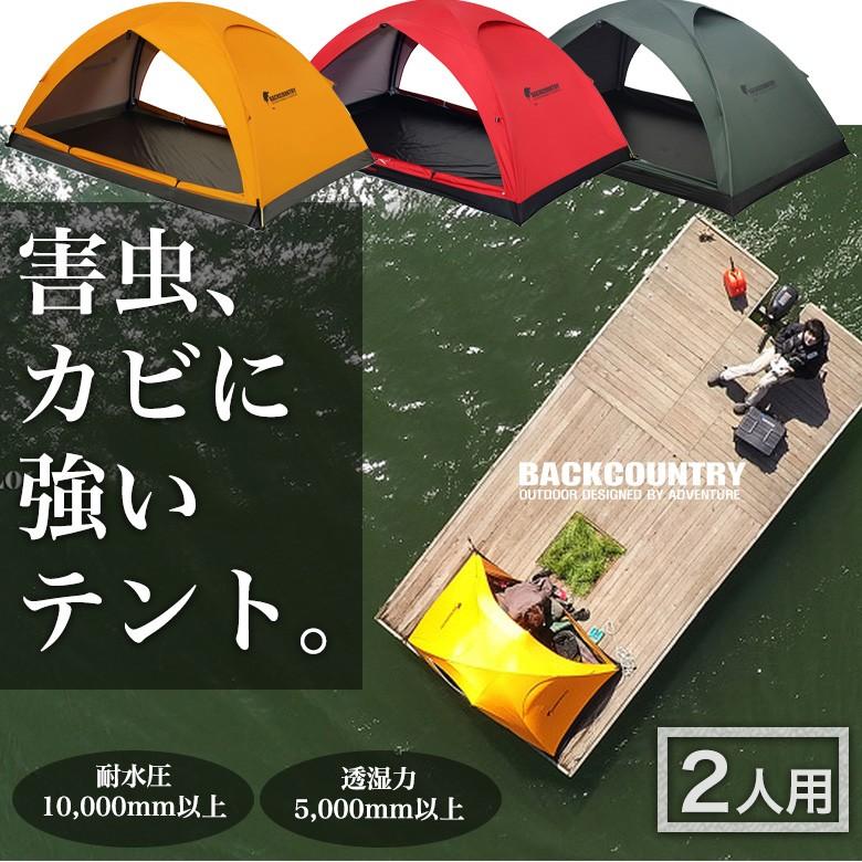 ロゼッテ2 テント 2人用 超軽量 防水 防風 坊雨 防虫 耐水圧 ロゼッテ2 テント 2人用 超軽量 防水 防風 坊雨 防虫 耐水圧