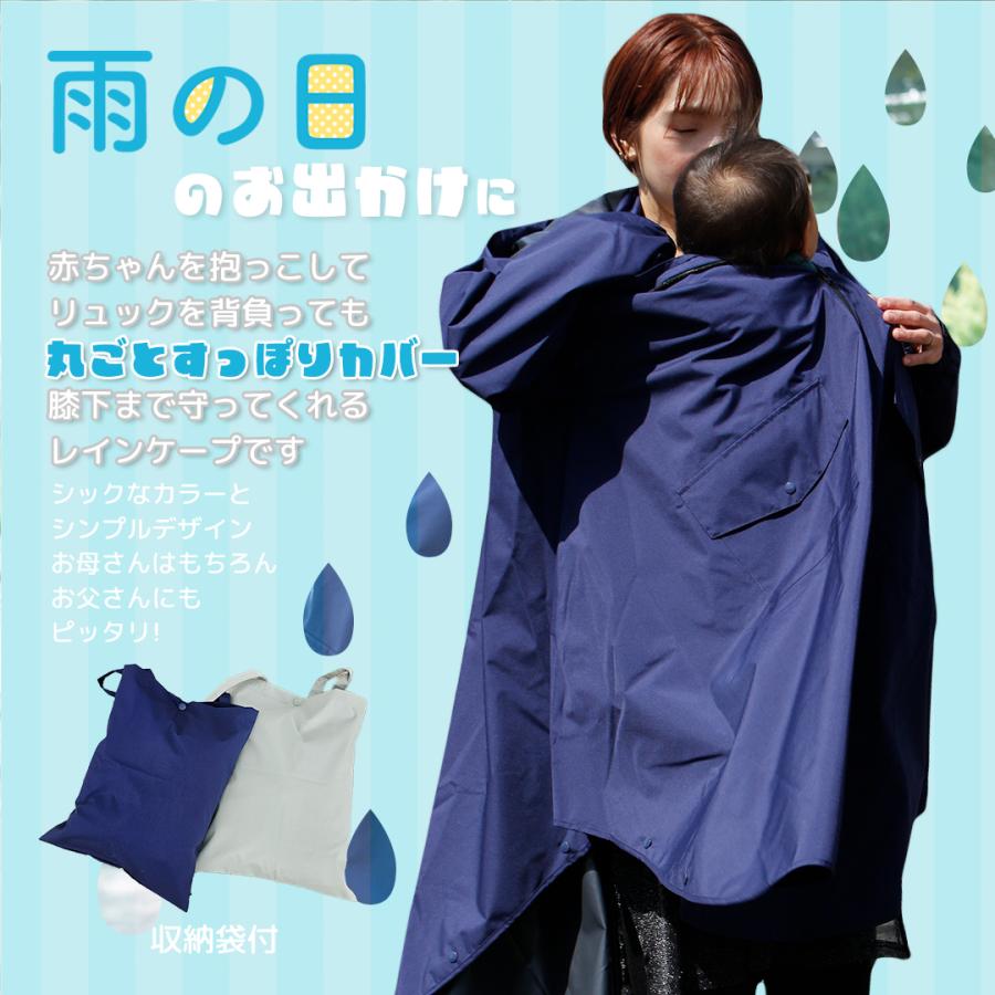 ママ レインコート ママレインケープ 抱っこ レインポンチョ  雨 抱っこしたまま着られる 梅雨  赤ちゃん 抱っこ紐 自転車 雨 収納袋 | TWR | 03