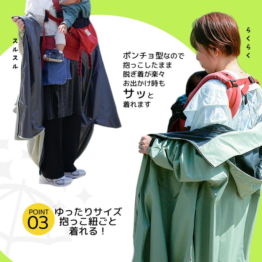 ママ レインコート ママレインケープ 抱っこ レインポンチョ  雨 抱っこしたまま着られる 梅雨  赤ちゃん 抱っこ紐 自転車 雨 収納袋 | TWR | 06