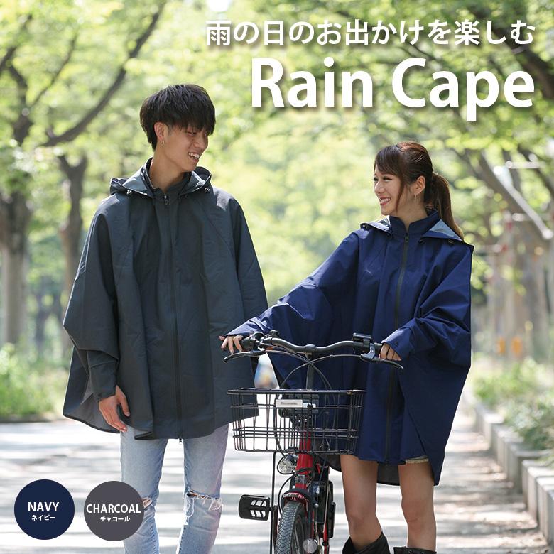 TWR レインケープ レインポンチョ レインウェア 高級感 ママレイン
