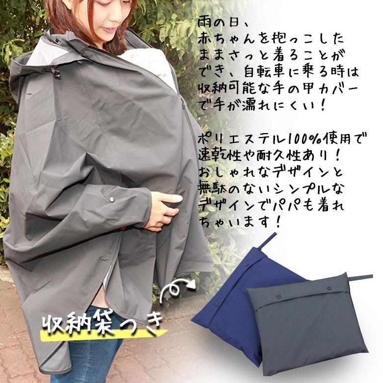 TWR 抱っこ紐 レインカバー ママレイン レインケープ 防水 防風 ママ