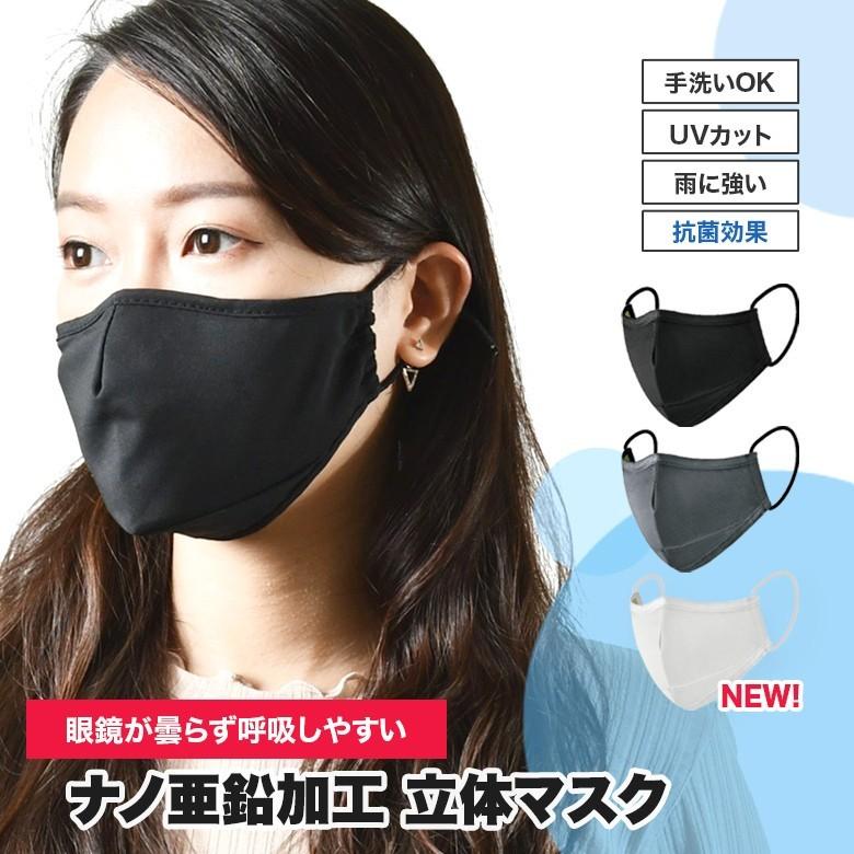 ナノ亜鉛加工立体冷感マスク 布マスク レジャー スポーツ 日焼け予防