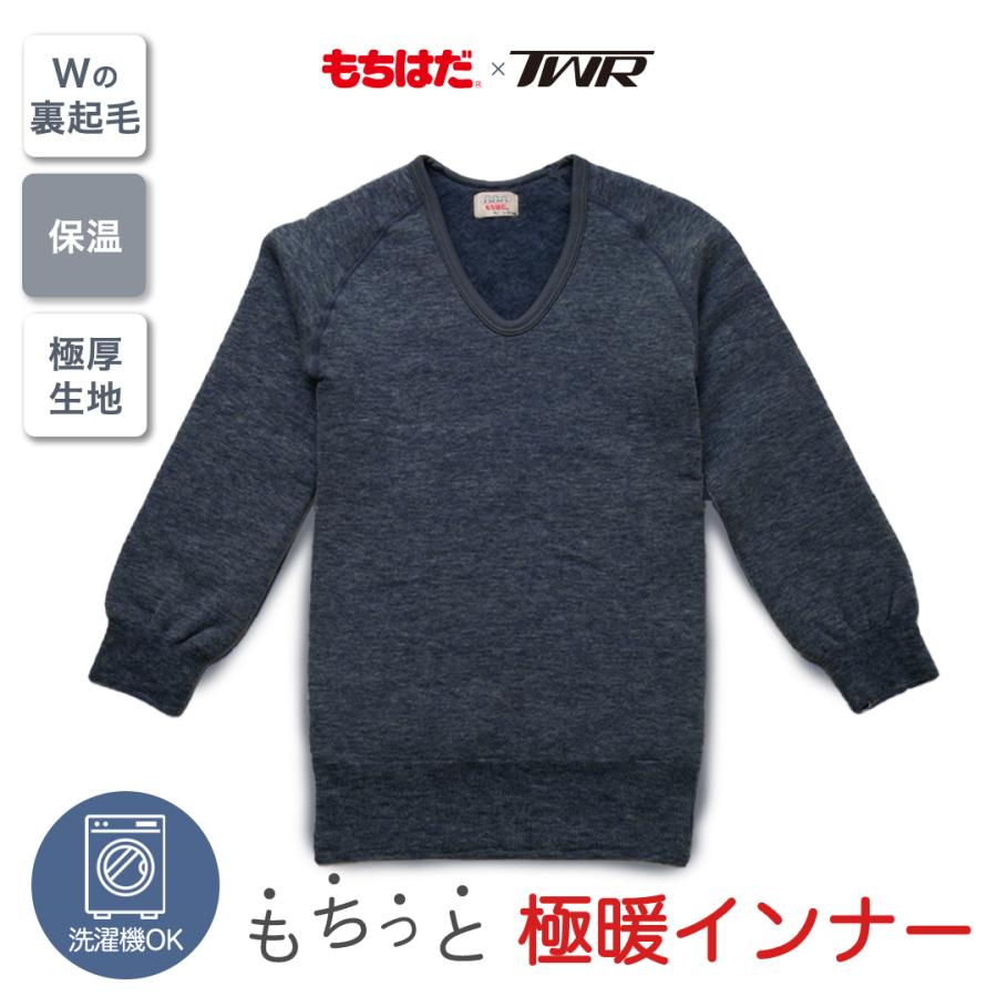 TWR 極厚 U首 インナー シャツ 裏起毛 下着 肌着 メンズ 男性 暖かい 
