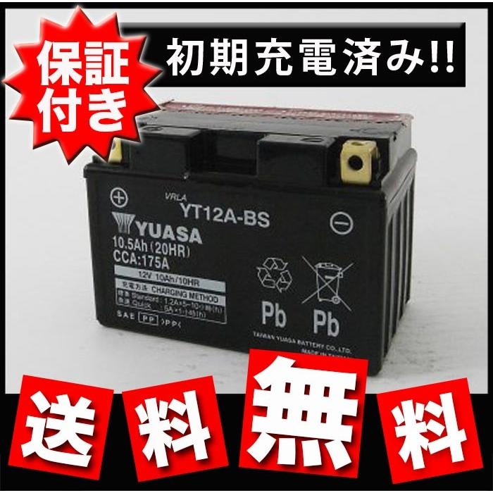 YT12A-BS バイクバッテリー バッテリー 互換 FT12A-BS GT12A-BS 12ABS